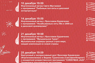 Вечера живой музыки в декабре